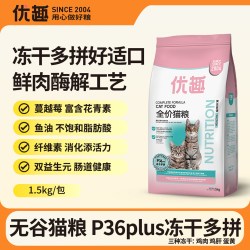 优趣 P36plus冻干多拼猫粮1.5kg添加冻干鸡肉鸡肝蛋黄粒营养富足