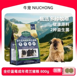 牛宠 蓝莓荷兰猪专用粮食提摩西草荷兰猪粮乳酸菌粮食益生菌豚鼠粮