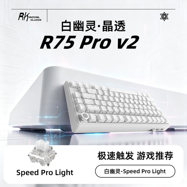 ROYAL KLUDGE RKR75pro V2客制化三模机械键盘无线蓝牙办公游戏电竞专用
