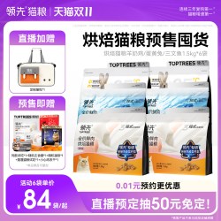 领先 烘焙猫粮成猫幼猫羊奶鸡1.5kg*6袋