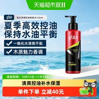 88VIP：高夫 男士净源控油爽肤水 125ml