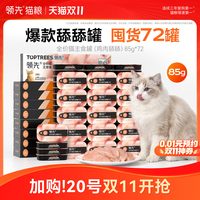领先 猫主食罐鸡肉舔舔质地猫咪补水罐头85g