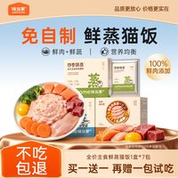 味当家 鲜蒸猫饭主食猫罐头猫粮餐包湿粮全价宠物粮