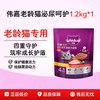 伟嘉 全价老龄猫鲜肉猫粮泌尿呵护系列1.2kg