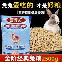 冠之亚 兔粮兔子饲料全阶段成年幼兔专用营养五谷口粮兔子主粮