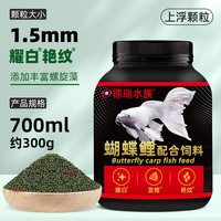 德瑞水族 台湾蝴蝶鲤饲料鱼食小颗粒龙凤白金锦鲤专用鱼饲料观赏鱼鱼粮