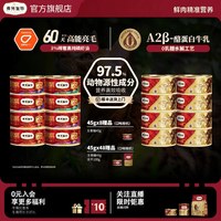 弗列加特 0乳糖生骨肉猫主食罐幼猫成猫肉泥湿粮猫粮45g旗舰店