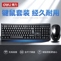 得力 无线键鼠套装办公商务有线笔记本电脑台式外接通用打字热卖榜