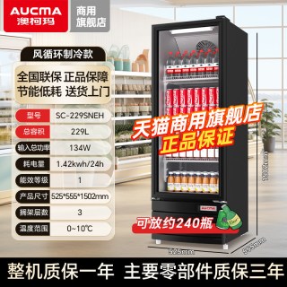 澳柯玛 商用冷藏展示柜保鲜柜冰箱饮料冷柜蛋糕柜啤酒柜保鲜柜风冷