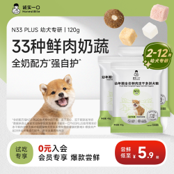 诚实一口 N33 PLUS幼犬专研鲜肉羊奶奶糕冻干多拼犬粮试吃
