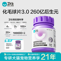 卫仕 猫咪专用 化毛球片 200片