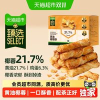 移动端、88VIP：天猫超市 黄油椰香酥脆 椰蓉酥皮扭扭酥 150g 盒装