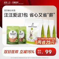 诚实一口 零食冻干天然肉干礼包狗犬用湿粮拌饭罐头