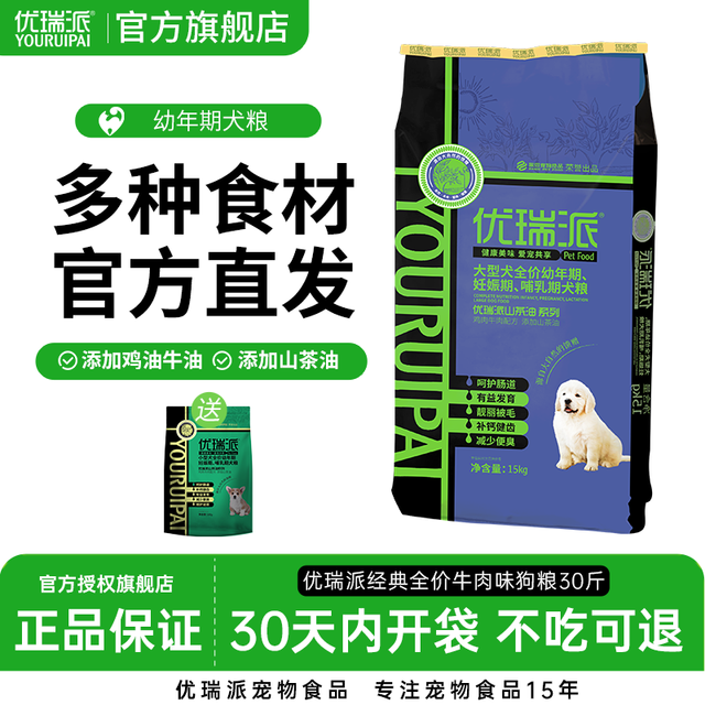 优瑞派 狗粮15kg大型犬专用金毛拉布拉多德牧边牧幼犬通用型30斤装