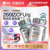 卫仕 布拉仕宠物益生菌猫咪狗狗260亿高活菌软便