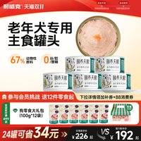 耐威克 颐养天粮主食罐头高龄老年犬专用通用型7岁以上适用狗粮