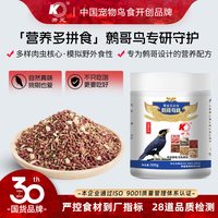 开元 黄金五谷虫鹩哥鸟粮八哥饲料鸟食乌鸫专用益生菌营养鸟粮