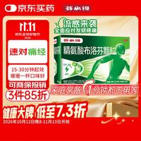 芬必得 精氨酸布洛芬颗粒0.4g*12袋 退烧抗炎 缓解痛经 牙疼偏头痛神经痛关节痛