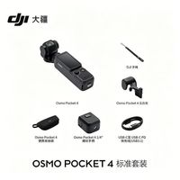 大疆 Osmo Pocket 4 云台相机