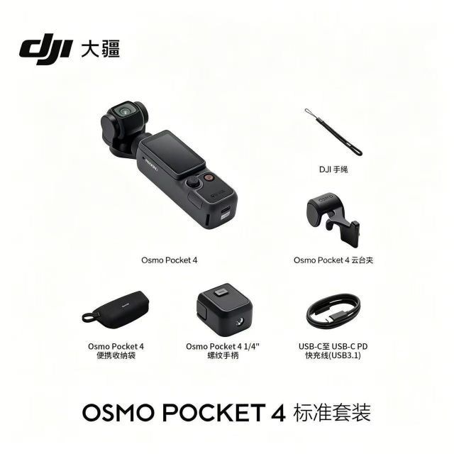 大疆 Osmo Pocket 4 云台相机