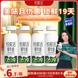 悦鲜活 牛奶 260ml*5瓶