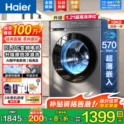 海尔 初色系列 XQG100-20D1 滚筒洗衣机 10kg