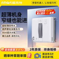 福玛特 W5 遥控电动 擦窗机器人