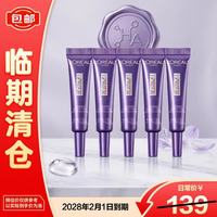 巴黎欧莱雅 欧莱雅紫熨斗眼霜二代淡纹玻尿酸黑眼圈眼袋细纹提拉紧致护肤品 7.5ml*5支《共37.5ml