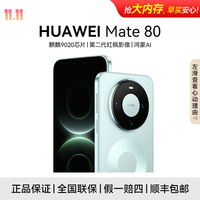 华为 Mate 80 第二代红枫影像 长续航 高清影像 鸿蒙手机 12+512gb