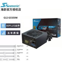 海韵 FOCUS 金牌全模组 电脑电源
