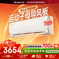 格力 空调1.5匹凉之夏二代/时光锦/Ai节能王子 新一级能效变频冷暖壁挂式空调挂机 家电 1.5匹 一级能效 时光锦冷风不直吹