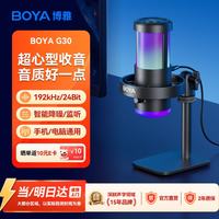 BOYA G30 降噪收音 电脑麦克风