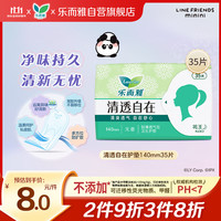 乐而雅 清透自在无香超薄护垫 14cm*35片