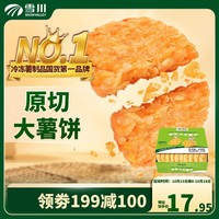 Snow Valley 香脆冷冻薯饼薯条半成品空气炸锅食材620g