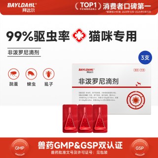 88VIP：拜达尔 狗狗猫咪驱虫药体内外一体非泼罗尼滴剂宠物跳蚤虱子外驱药