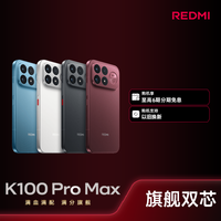 红米 K100 Pro Max 满血满配 游戏手机 小米手机12+256gb
