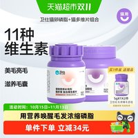 88VIP：卫仕 ws2019313 卵磷脂 猫用美毛营养品