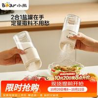 小熊 调料盒0.5g定量盐罐调料罐调味盒控盐罐盐瓶两用调料瓶180ml
