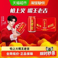 88VIP：王老吉 经典红罐凉茶植物饮料310ml*24罐