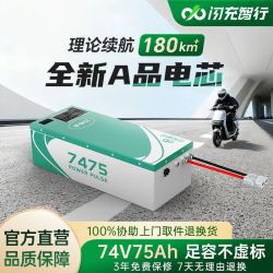 闪充智行 电动车锂电池74V75Ah脚踏卧式外卖电动车电摩三轮车电瓶