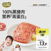 不二宝贝 儿童黑猪午餐肉 单独包片装 宝宝零食