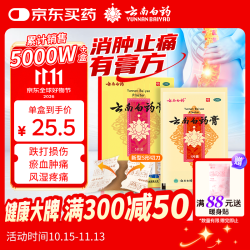 云南白药 膏药贴5片 1盒装