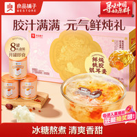 良品铺子 鲜炖桃胶银耳羹 1600g 礼盒装
