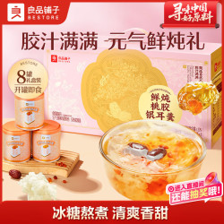 良品铺子 鲜炖桃胶银耳羹 1600g 礼盒装