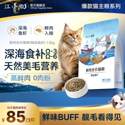 江小傲 深海鱼虾鲜肉全价猫粮幼猫成猫营养无谷主粮