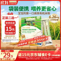 爷爷的农场 有机米粉婴幼儿强化铁米粉营养米糊165g 6月龄 (6月+有机高铁)便携原味米粉 165g