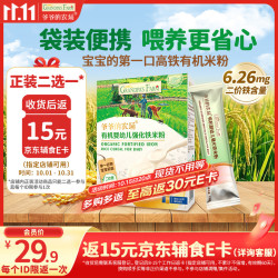 爷爷的农场 有机米粉婴幼儿强化铁米粉营养米糊165g 6月龄 (6月+有机高铁)便携原味米粉 165g