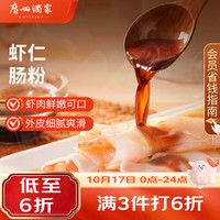 广州酒家 利口福 虾仁肠粉185g*3盒 方便速冻拉肠 懒人儿童早餐 广式茶点早点 (3盒)虾仁肠粉 555g