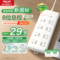 德力西 CD98J-LK8X1.8 新国标插座 八位五孔 1.8m