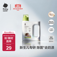 babycare 婴儿酵素洗衣液 800ml